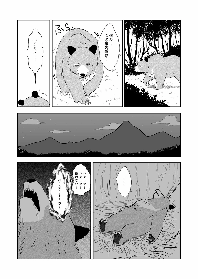 第１話『ハチミツ泥棒』