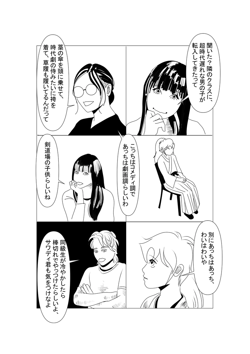 第六十六話：時の旅人