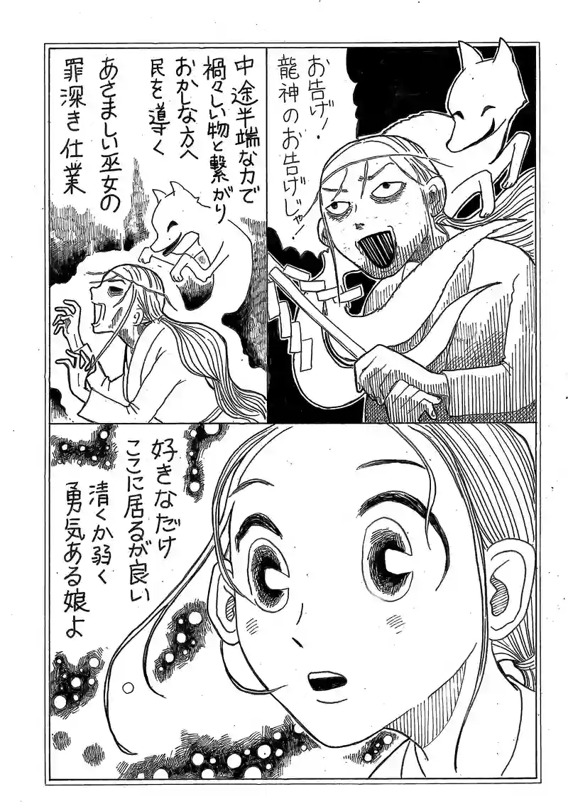 第９話　昊龍とクマ　その２