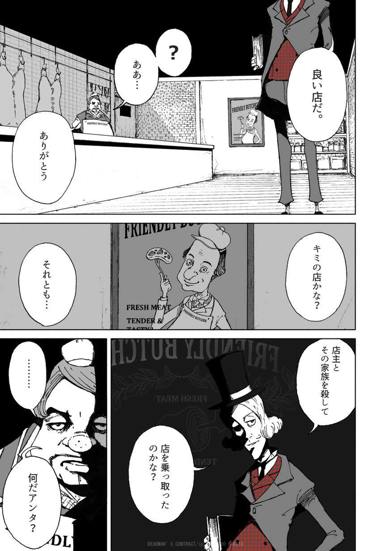 デッドマンズ・コントラクト -2-
