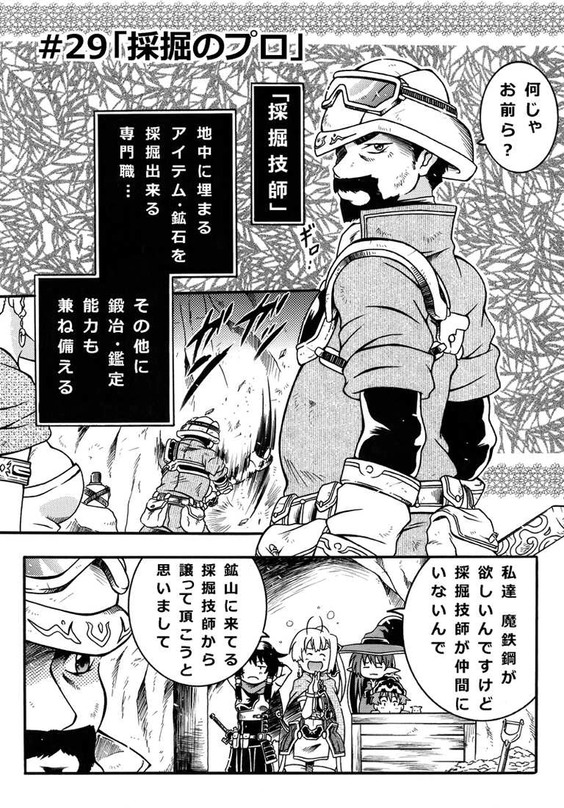 #29「採掘のプロ」