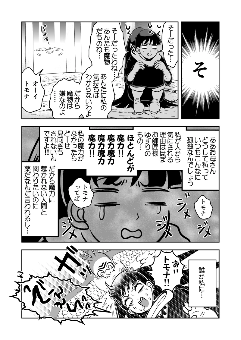 ヤサグレ魔女とグリザベッラと魔女の使い魔⑤