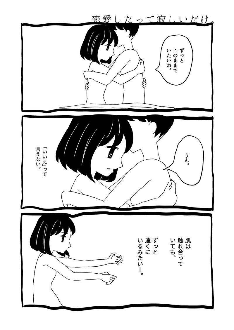 恋愛したって寂しいだけ。3