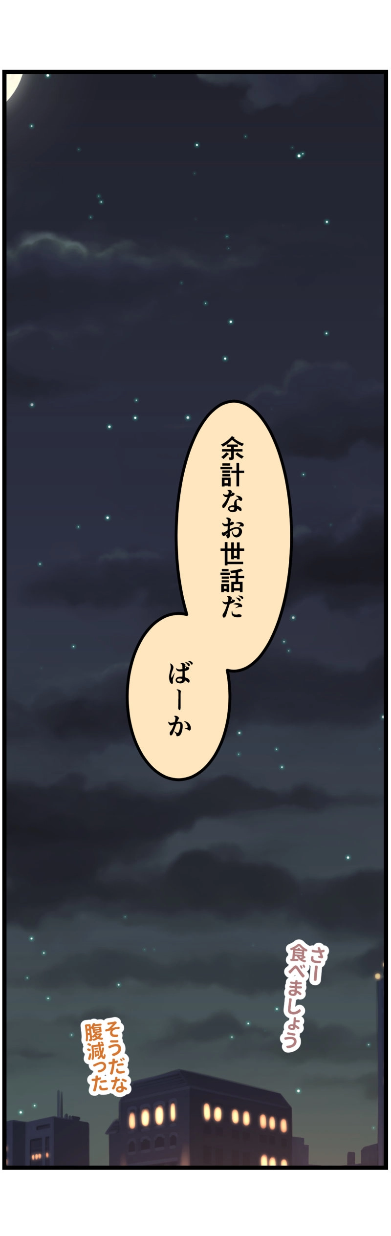 第135話「ツキアカリ」下⑥