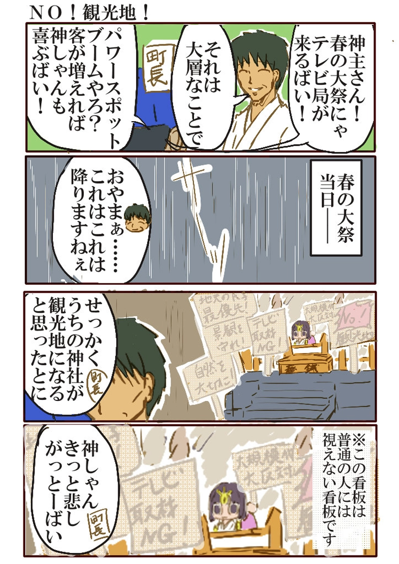 其の四　神様と人