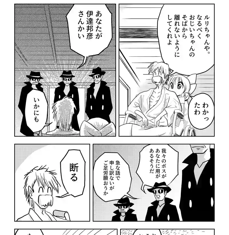第八話・伊達ルリ子の幼少期の巻・前編