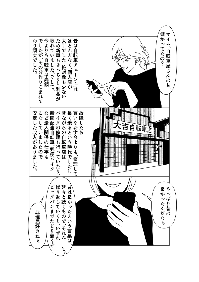 第三十八話：自転車操業なのだ