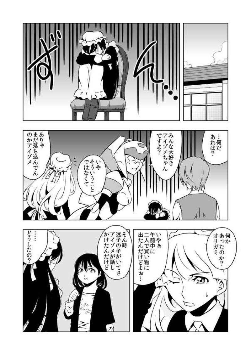 第17話 落ち込みメイドとメナルンさん