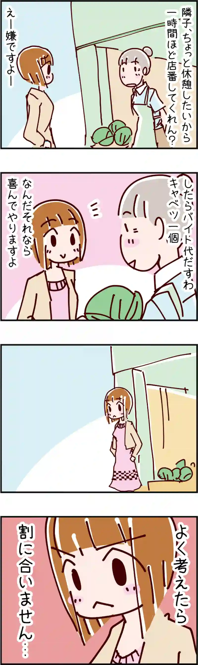 火星人と土星人　第131話