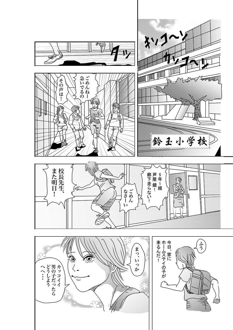 第一話：サワディ来日