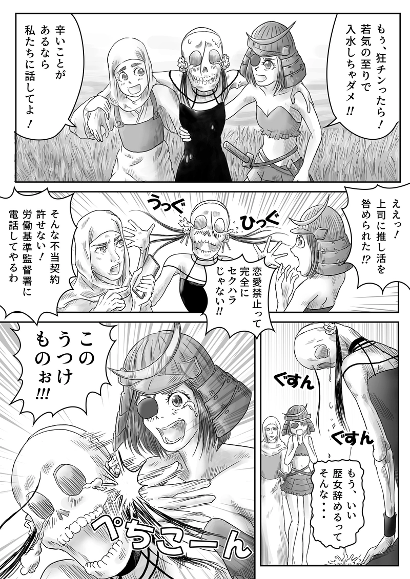 16話「アマビエ、歴女になる⑤」