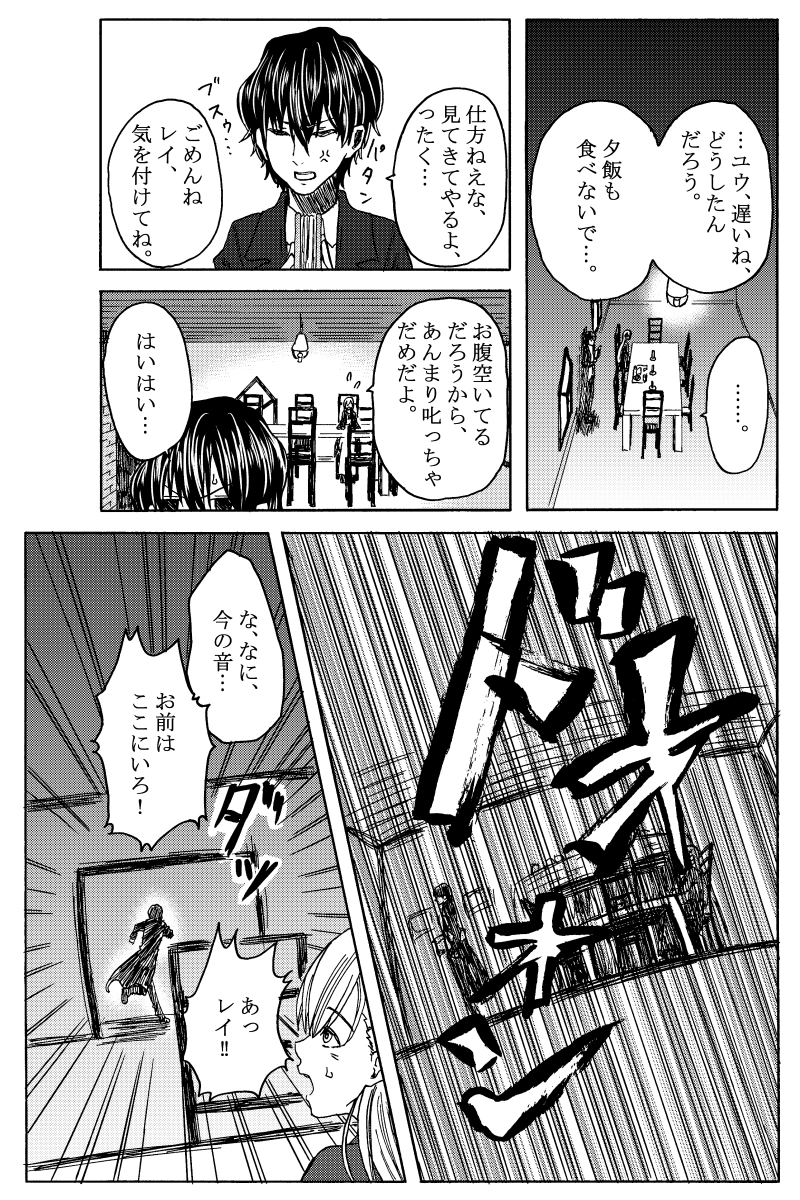 序 小さなかみさま 前編③