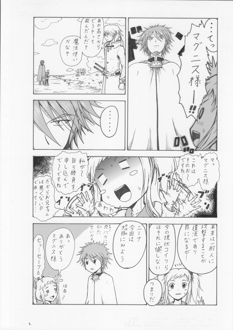 第１７話　余興試し