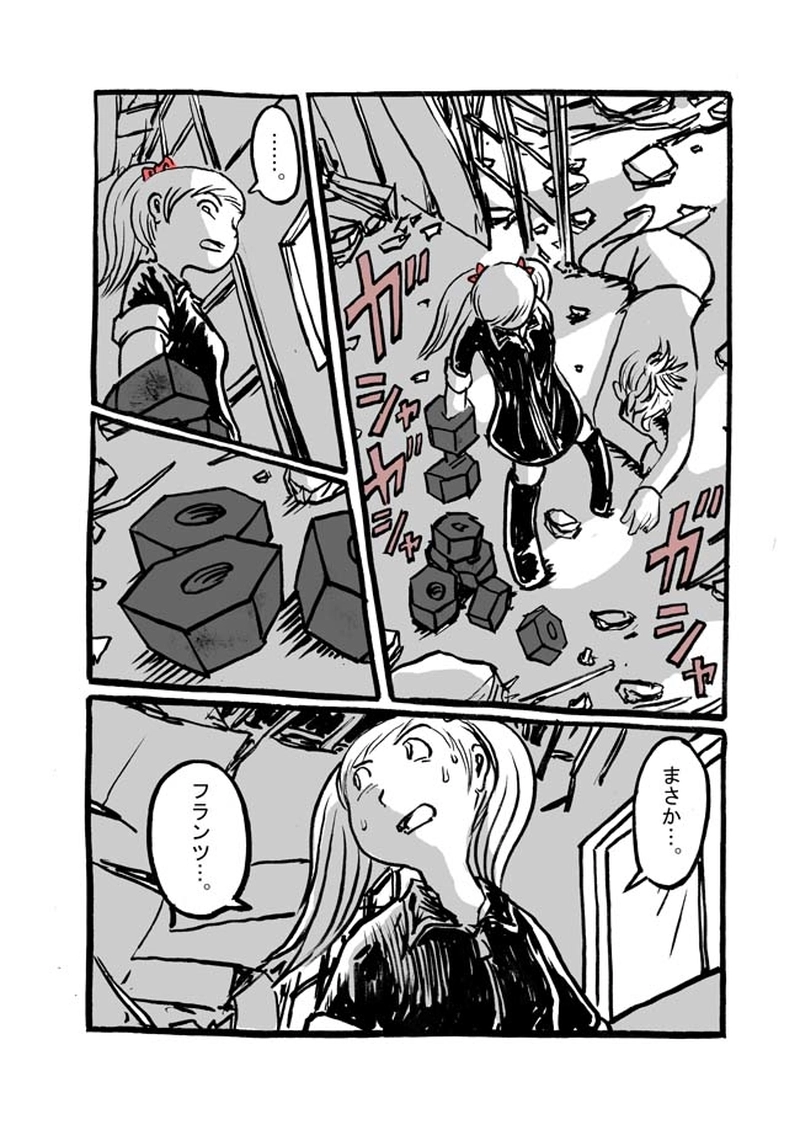 廿七話目「落下する世界」