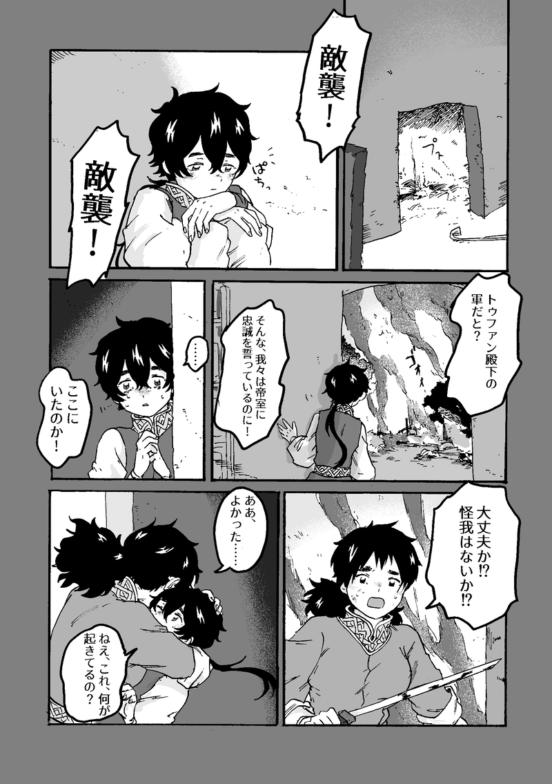 第4話 カラスの子