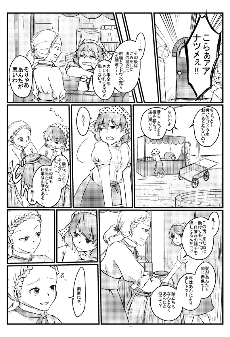 １１．東の街のありふれた恋