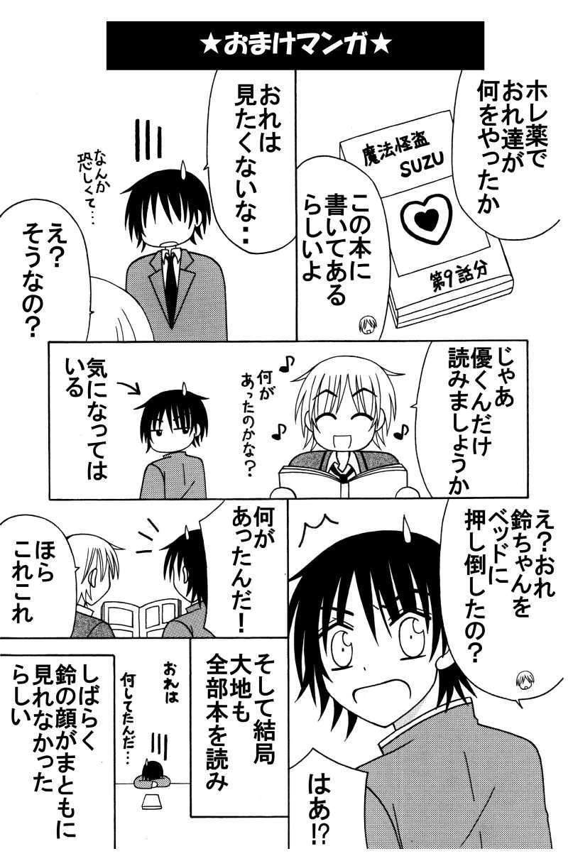 第９話：ホレ薬で大パニック!?（その４）