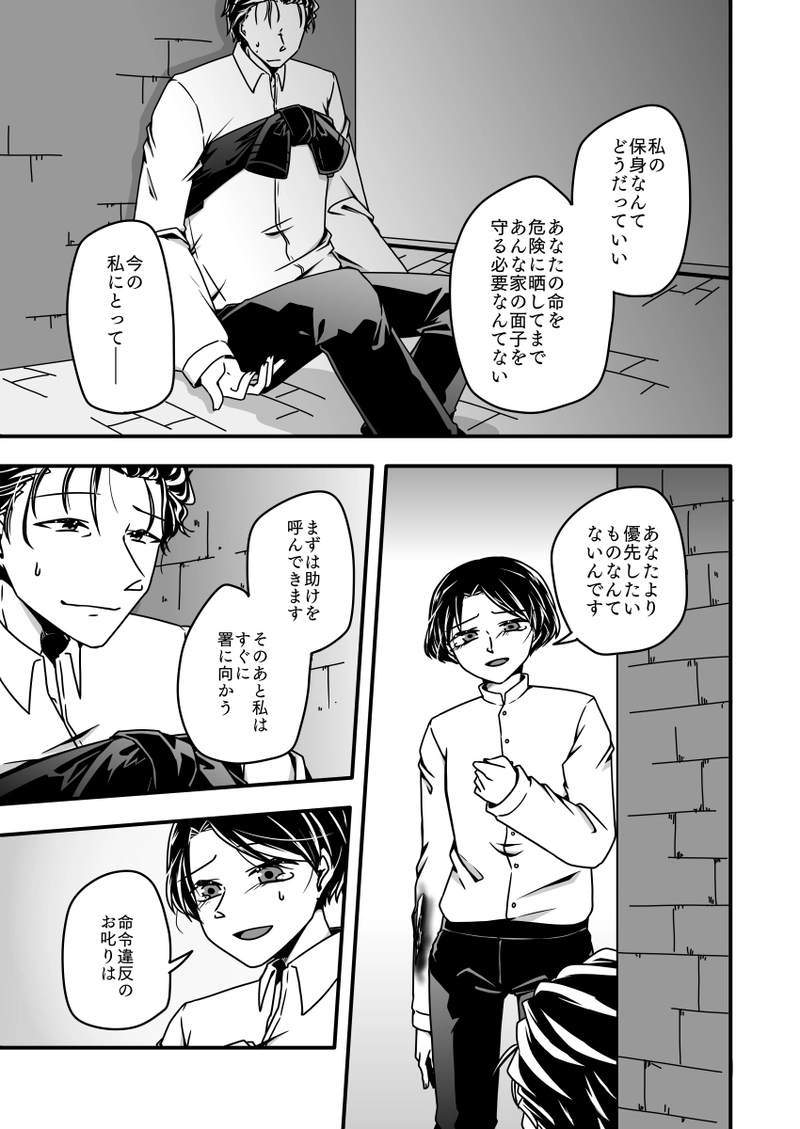 第十一話『当世の』