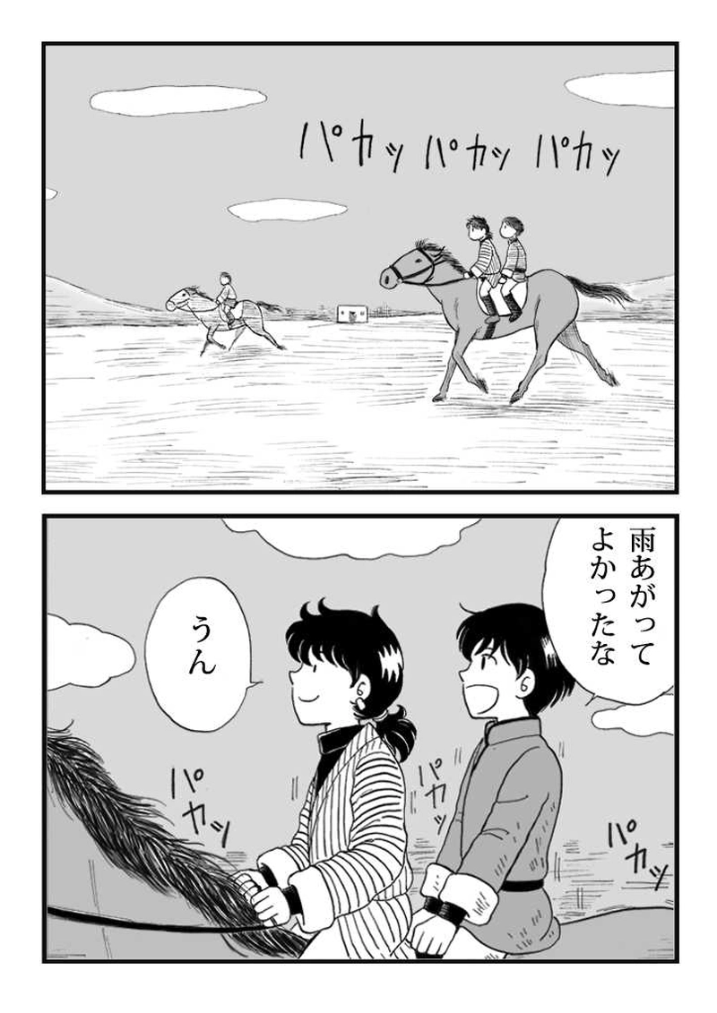 第十話　ノミジフの大競馬（後編）