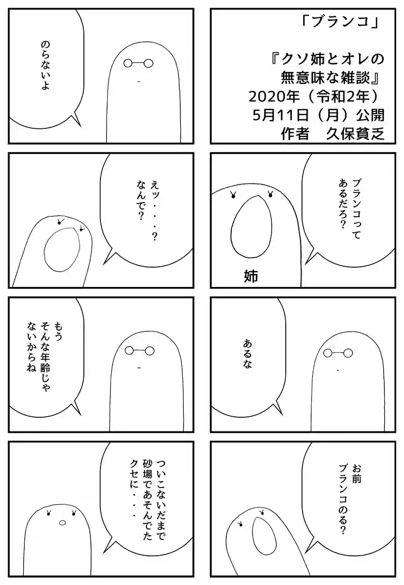 ブランコ