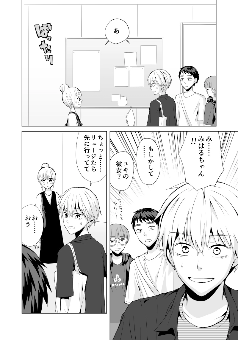 #08「本当の彼」