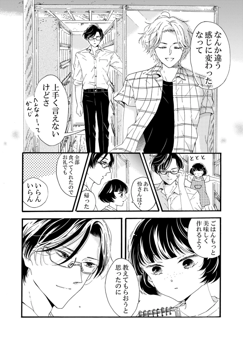 怜の気持ち 後編