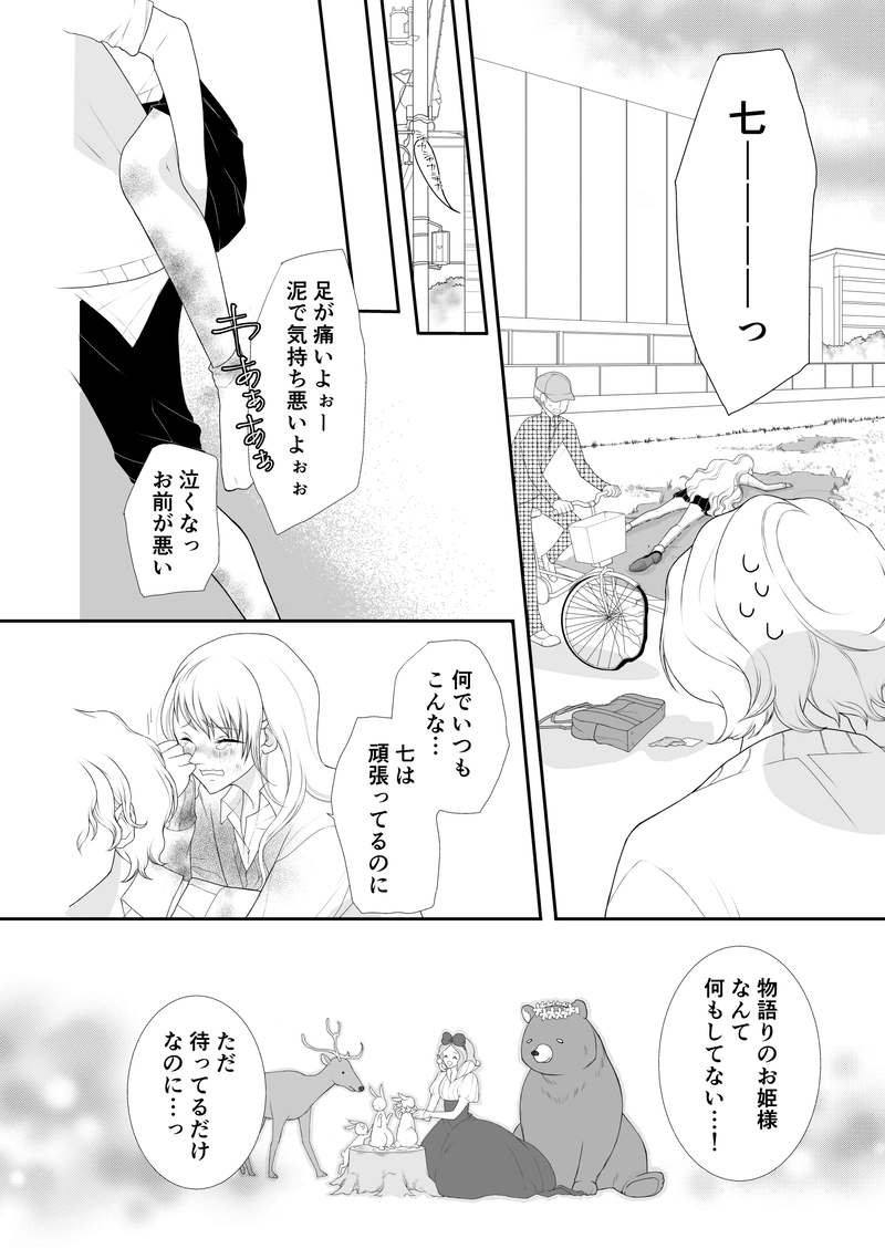 山田の恋なんてそんなもん。