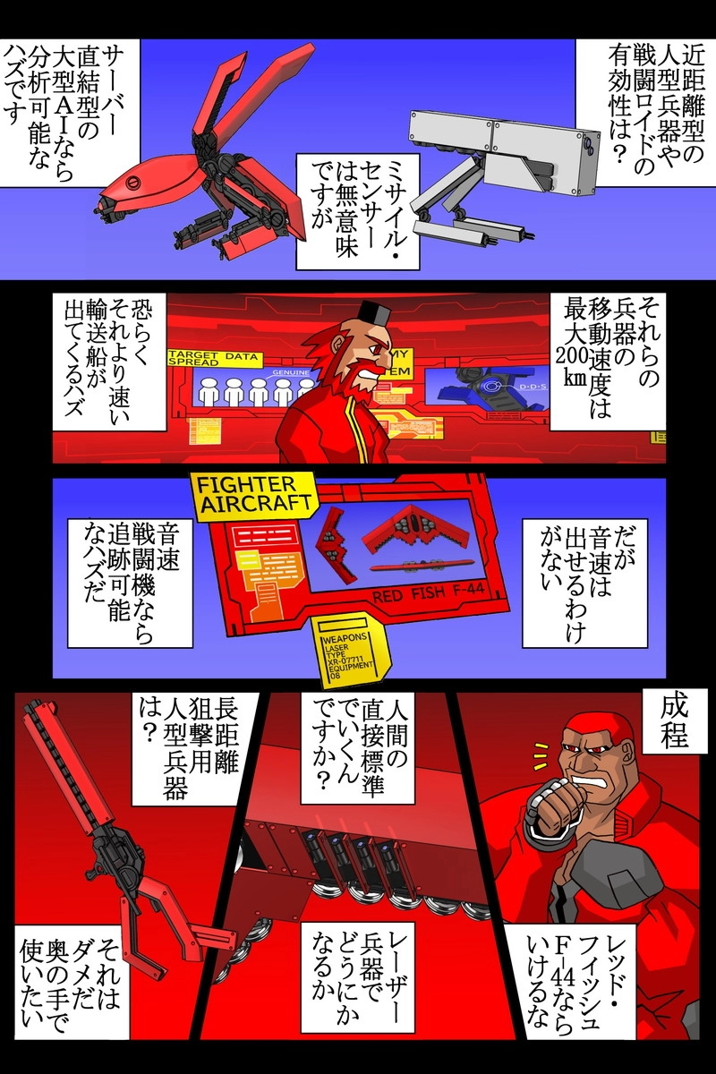 赤-ＳＥＫＩ-21話