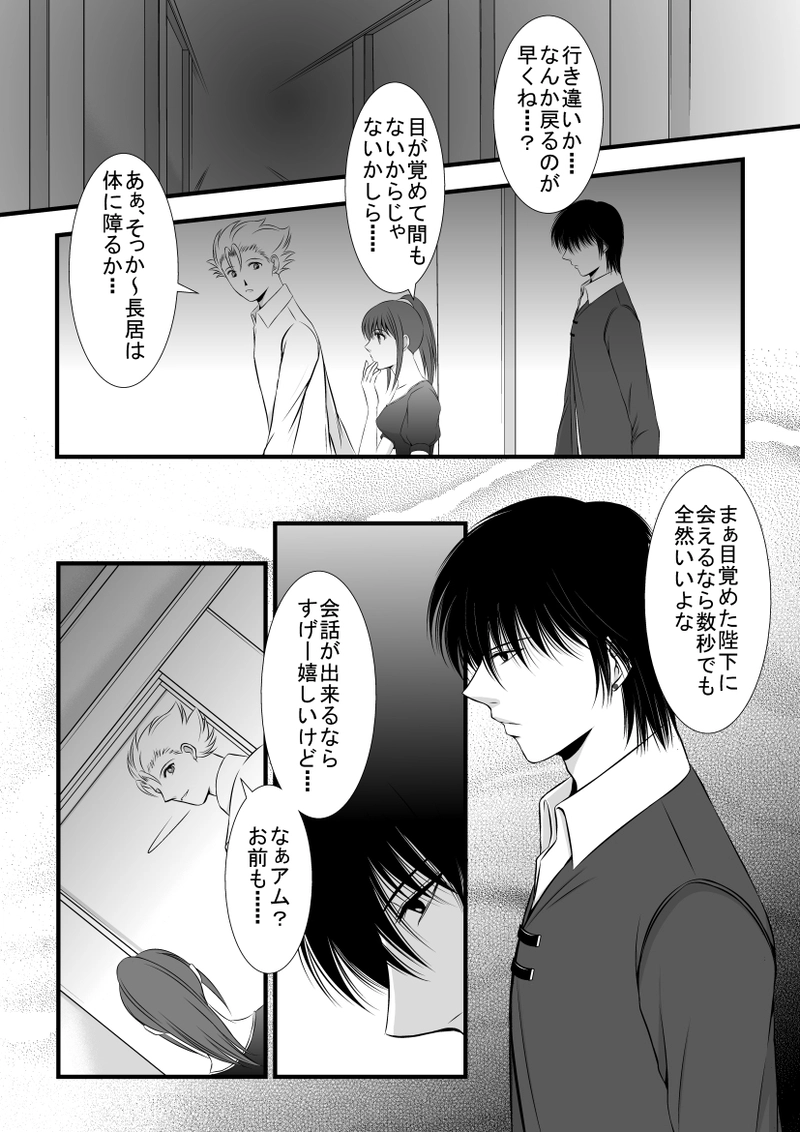 第13話・薄明と薄暮（中編）