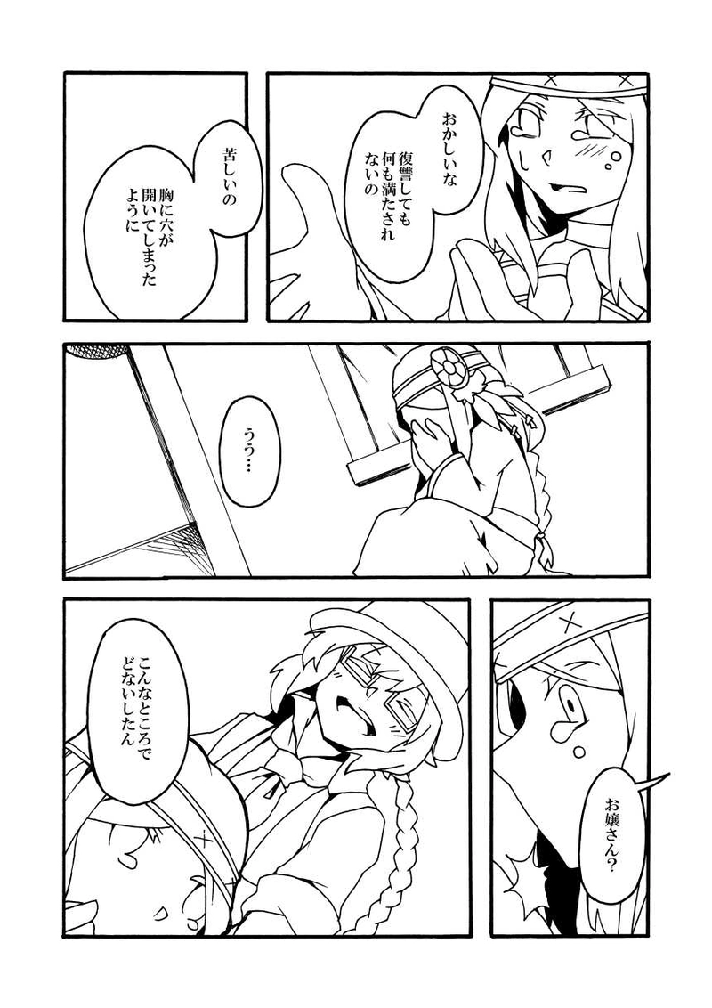 第8話「赤をかたる賞金首」