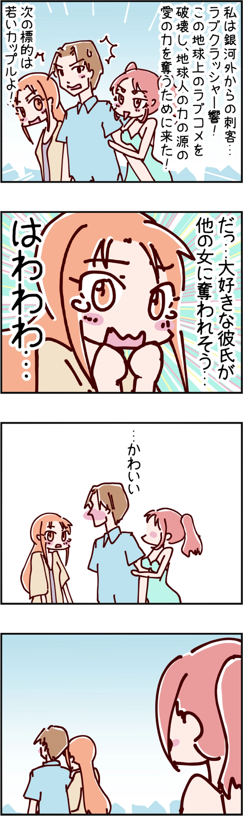 火星人と土星人　第1929話