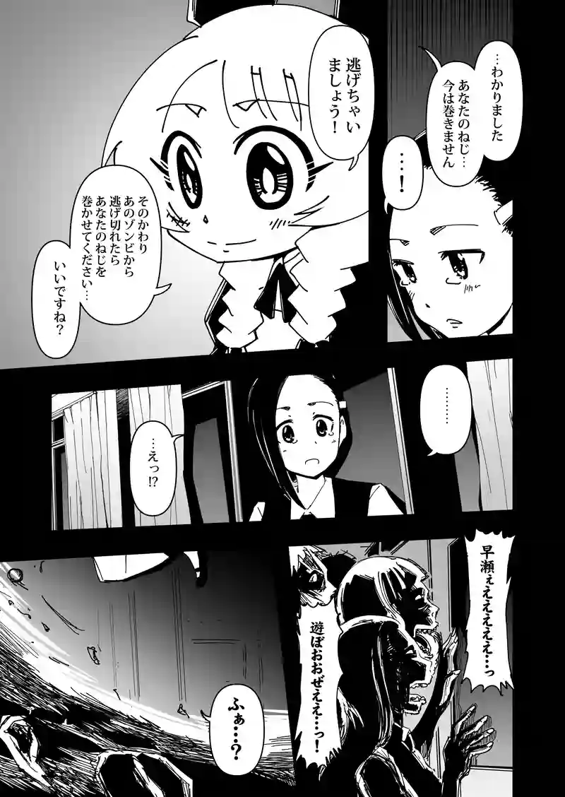 第4話　アリス・イン・ザ・リビングデッド