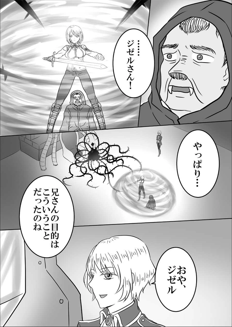 第十四話　交差