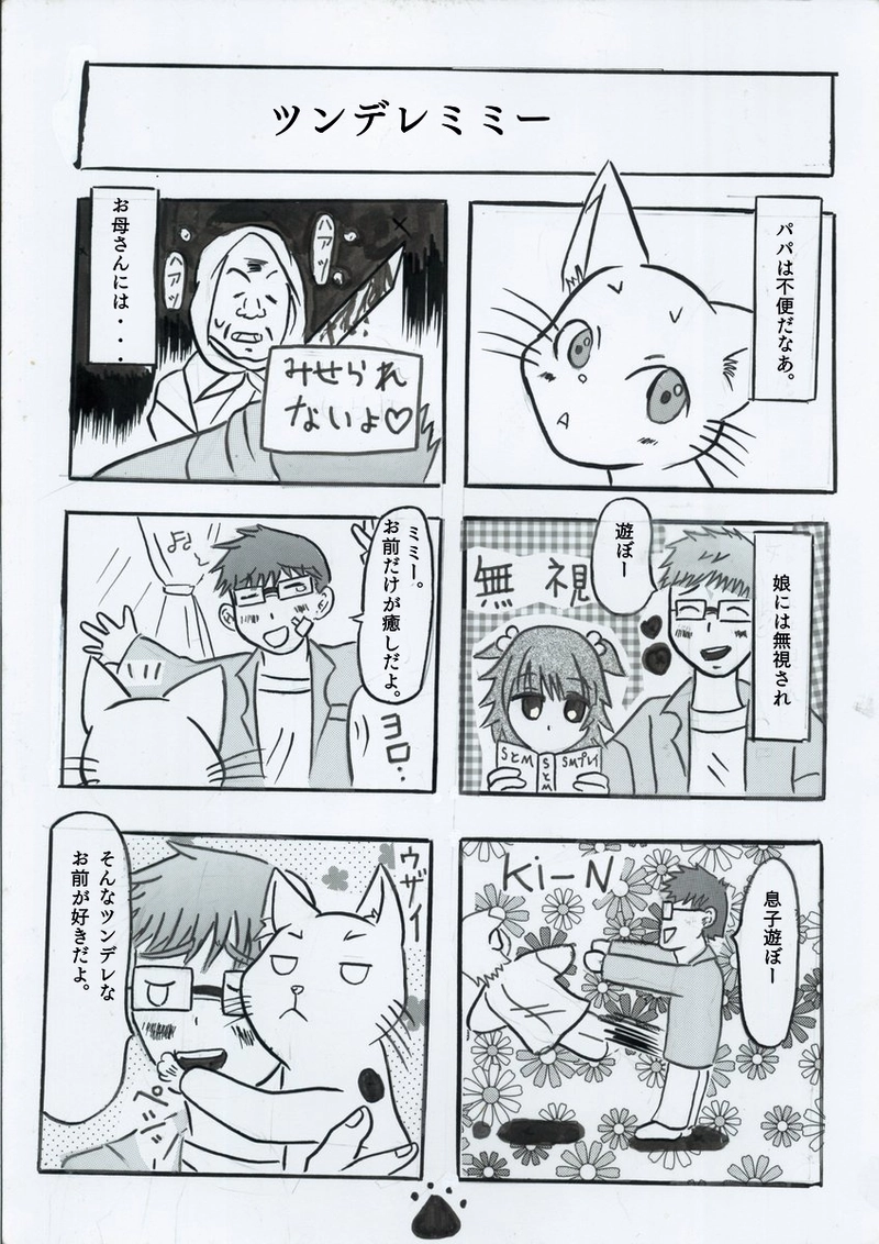 我が家は今日もにぎやか♪