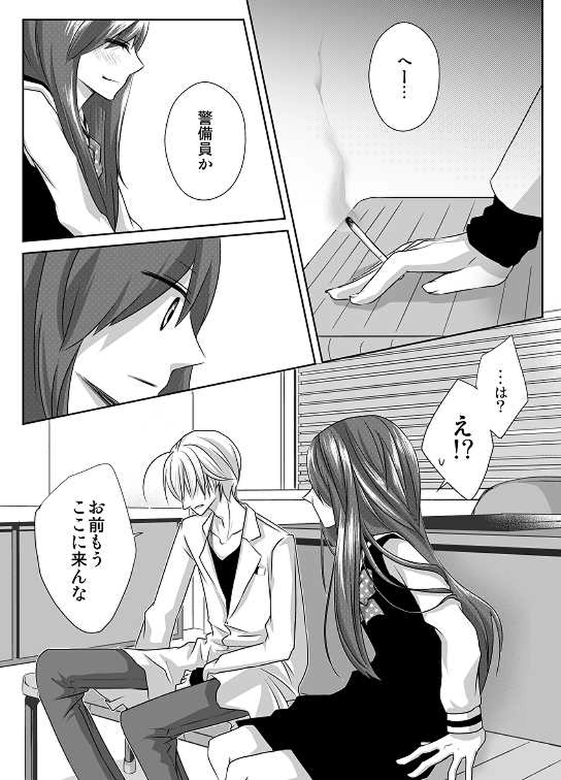 19話　青天の霹靂