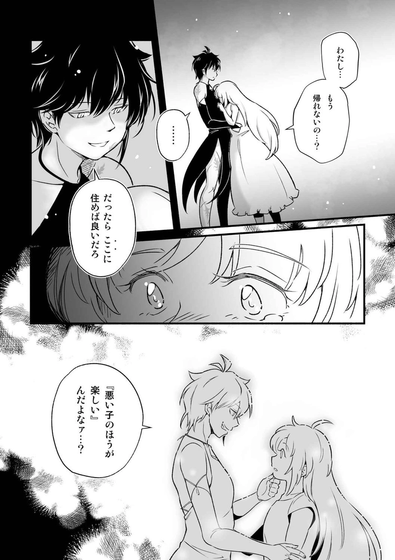 第6話「欺みの森」