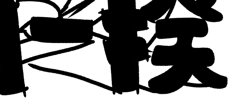 ようこそ日本へ