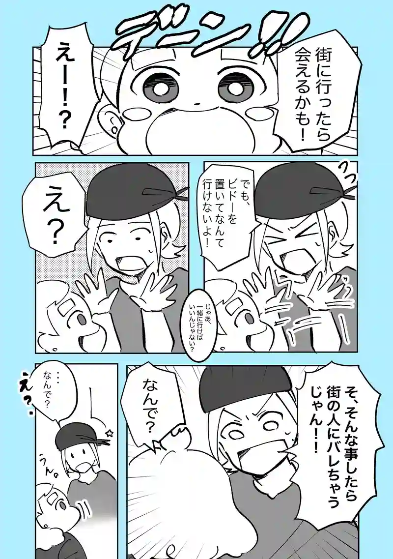 46話「おでかけ」