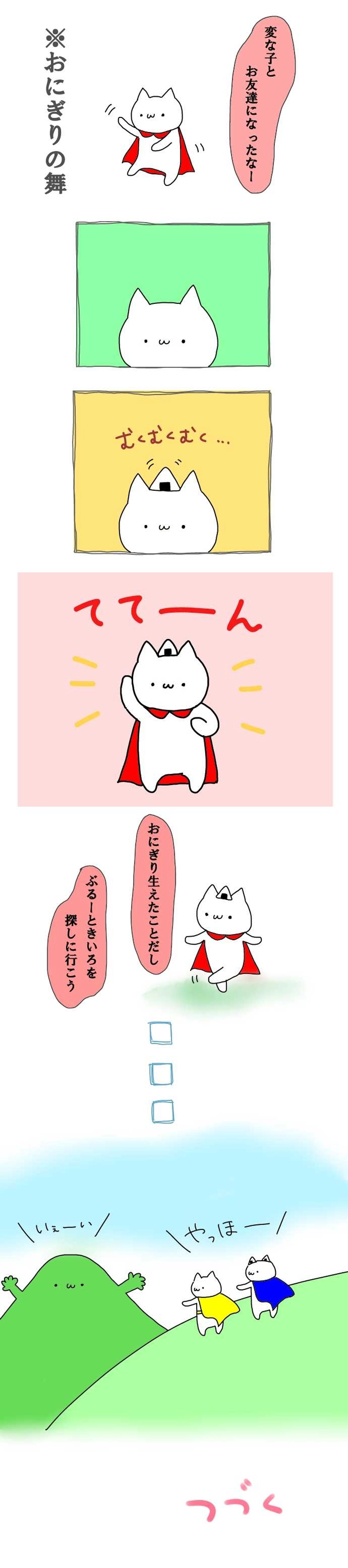 2．シカタくんとの出会い