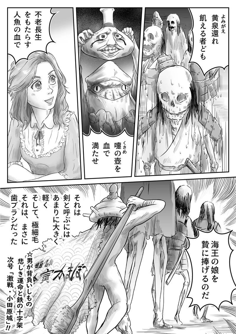 13話「アマビエ、歴女になる②」