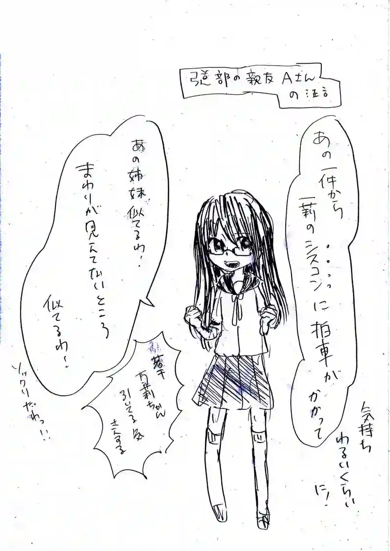 きみには敵わない！