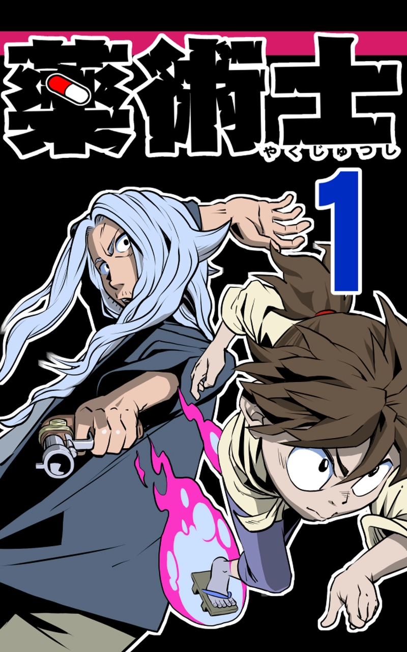 第一話　出会い