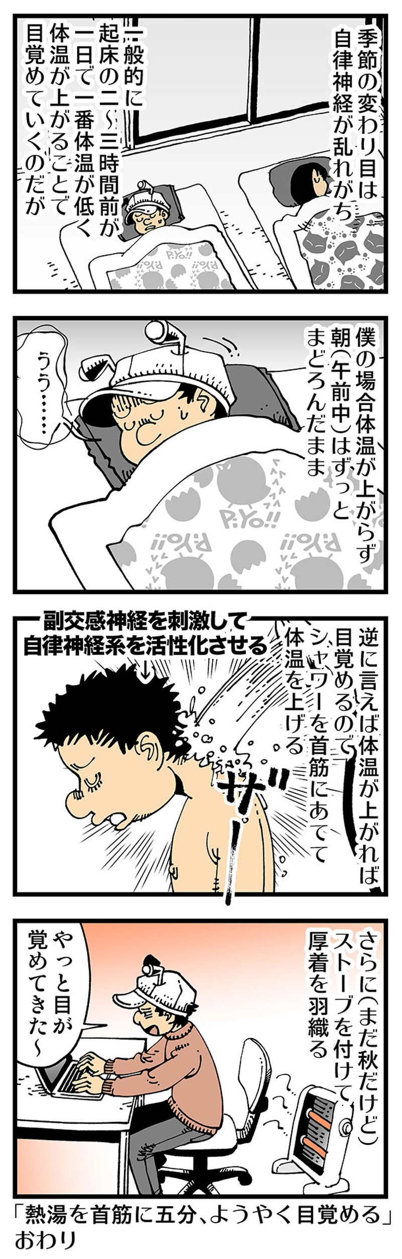 【普通】朝弱い