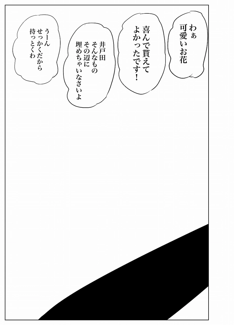 30話　いとだ