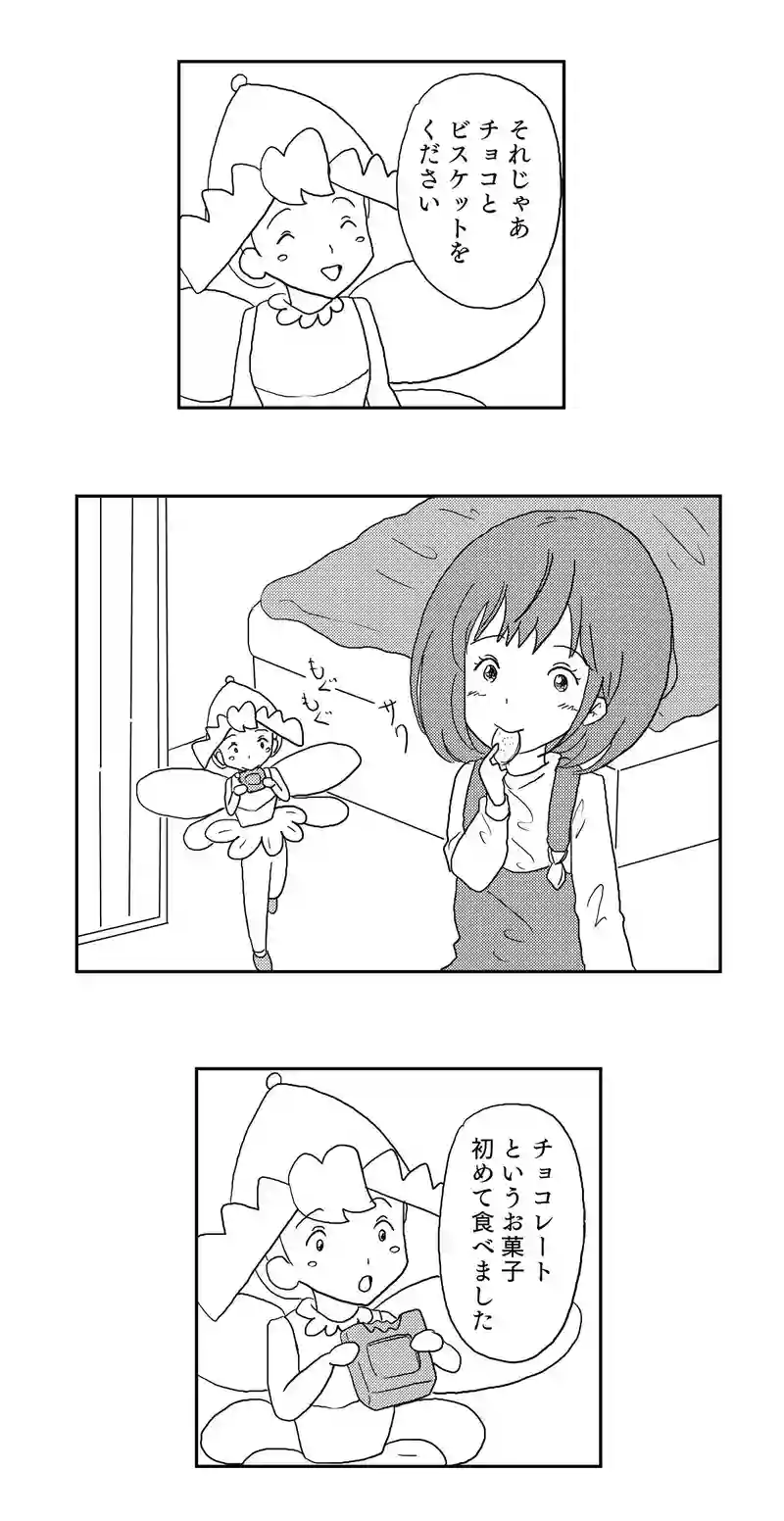 ２話　妖精ピヨンとお菓子パーティ