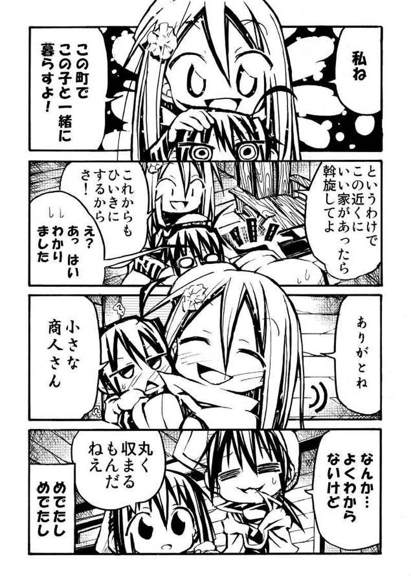 7話　商人くんと旅人さん　に