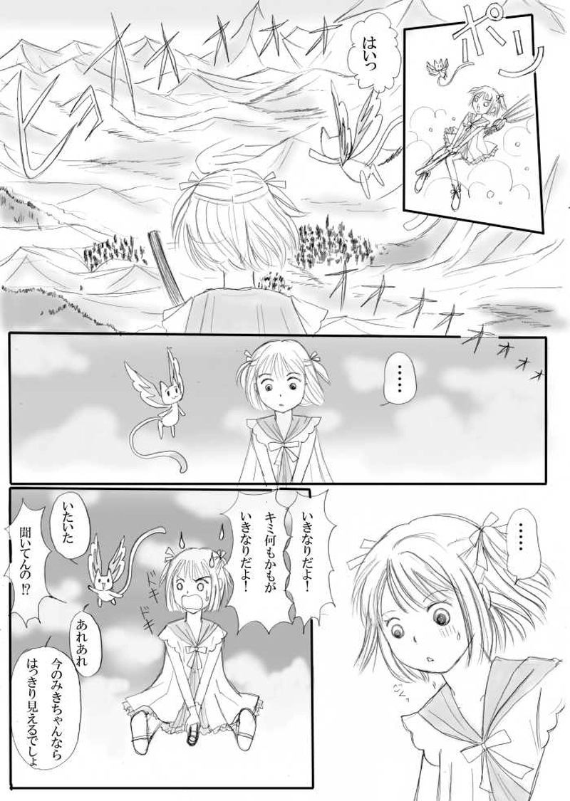 みきちゃんの魔法少女な毎日 3