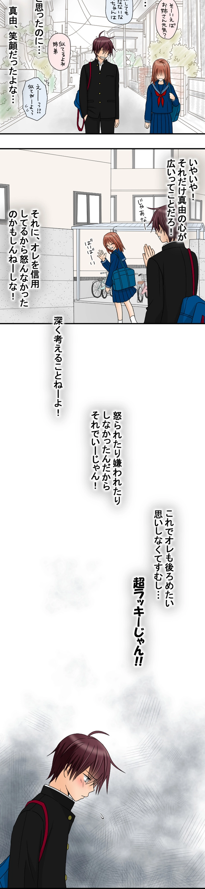 ＃26　逃げ切れると思ってんの？