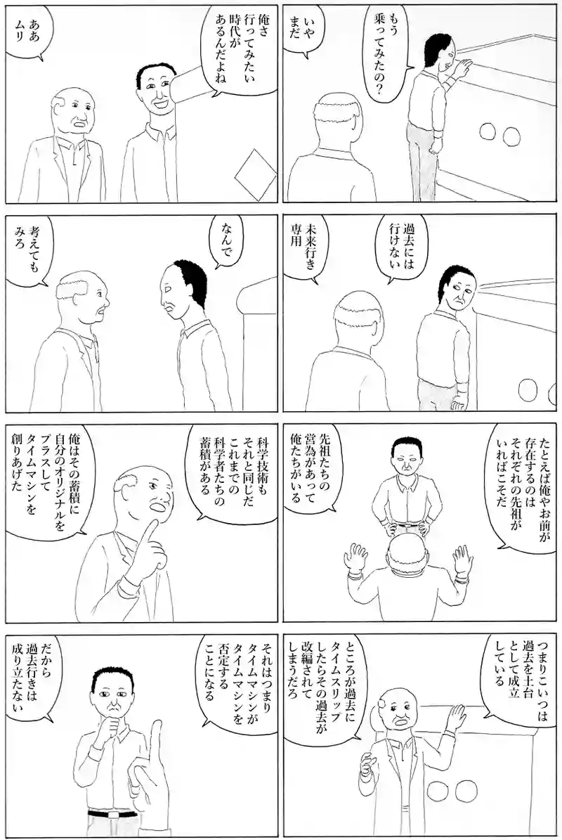 タイムマシンくん