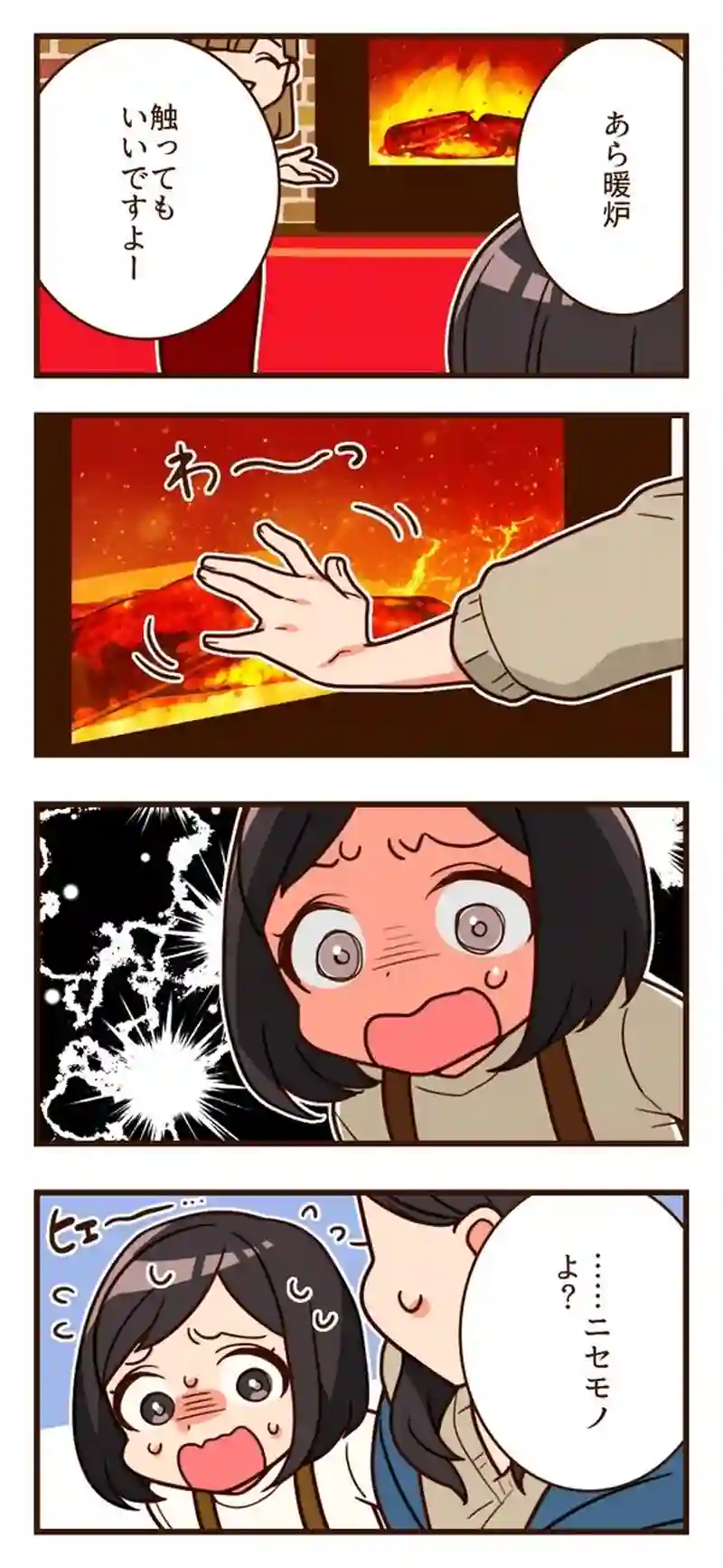 暖炉のイミテーションに驚愕